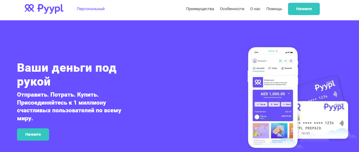 платежная система pyypl com отзывы