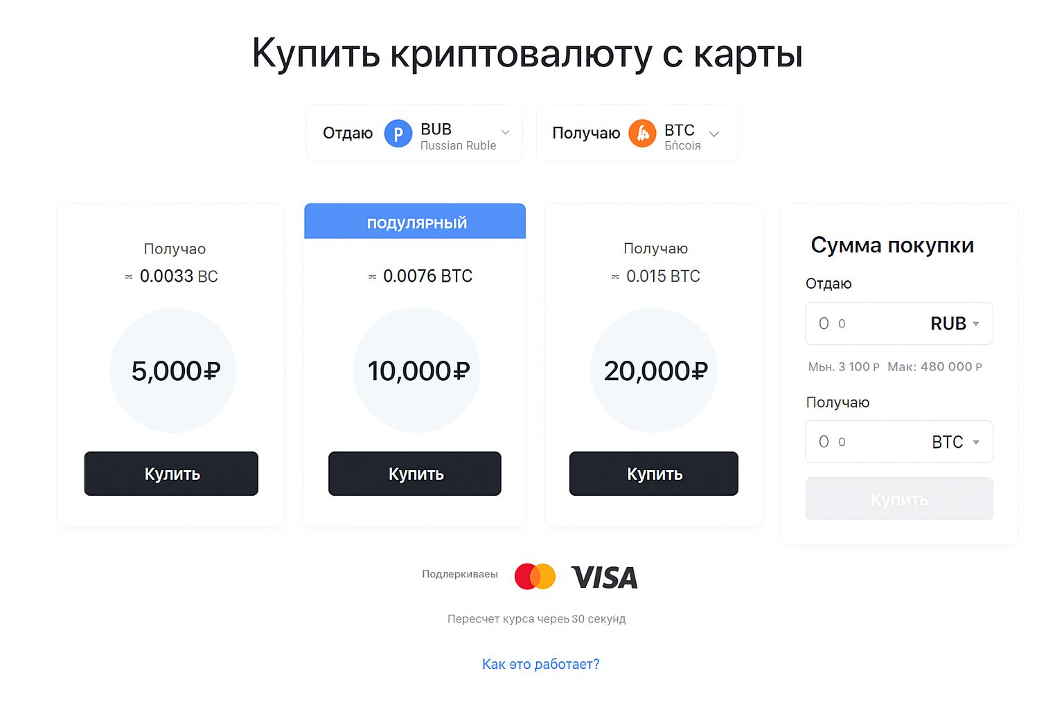 Покупка BTC с банковской карточки: 6 рабочих путей приобретения Bitcoin (BTC)