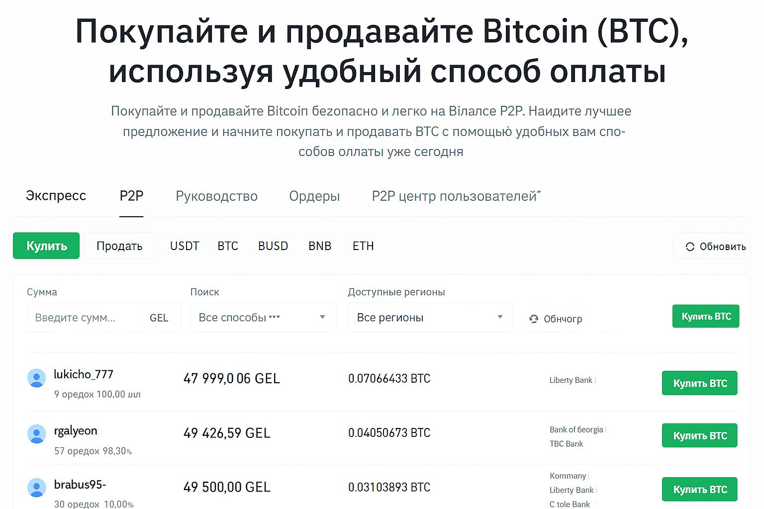 Покупка BTC с банковской карточки: 6 рабочих путей приобретения Bitcoin (BTC)