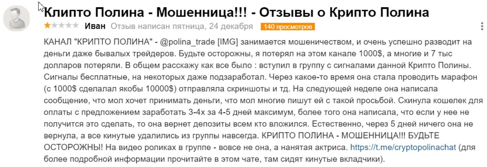 Polina Trade отзывы Polina Trade отзывы