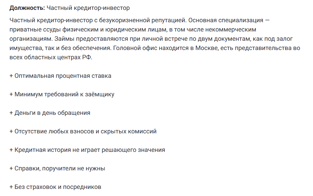 правиков денис витальевич частный кредитор отзывы реальные