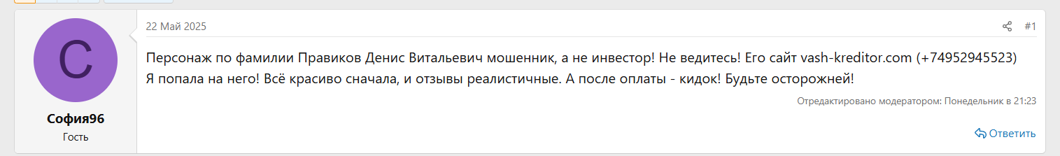 правиков денис витальевич частный кредитор взять кредит