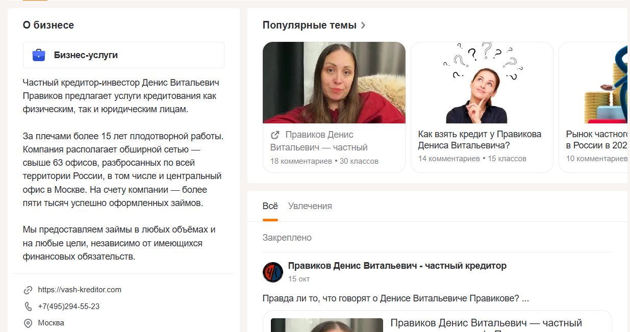 правиков денис витальевич мошенник отзывы