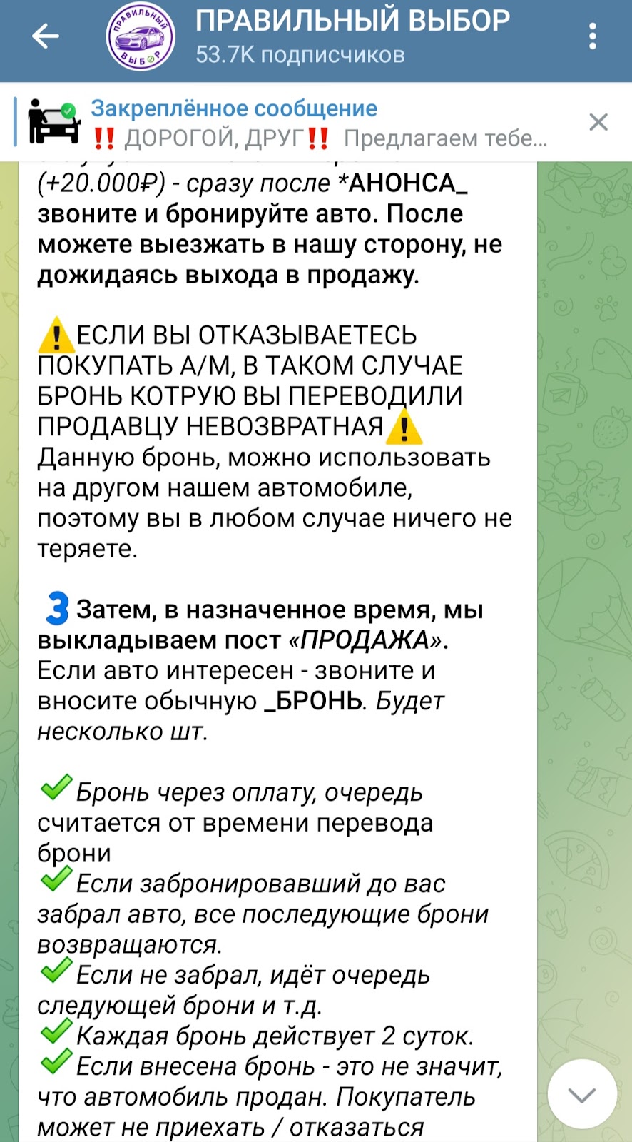 правильный выбор телеграм канал правильный выбор телеграм канал