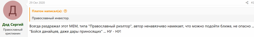 православный инвестор платон отзывы православный инвестор платон отзывы