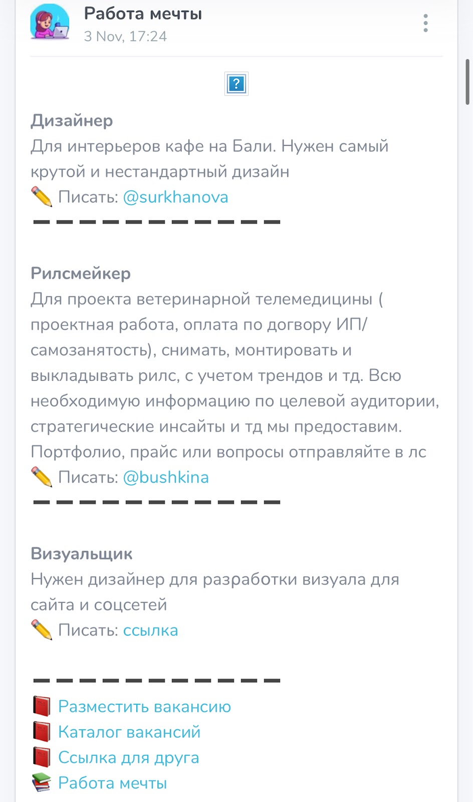 работа мечты тг работа мечты тг