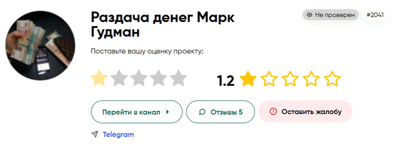 Раздача Денег Марк Гудман