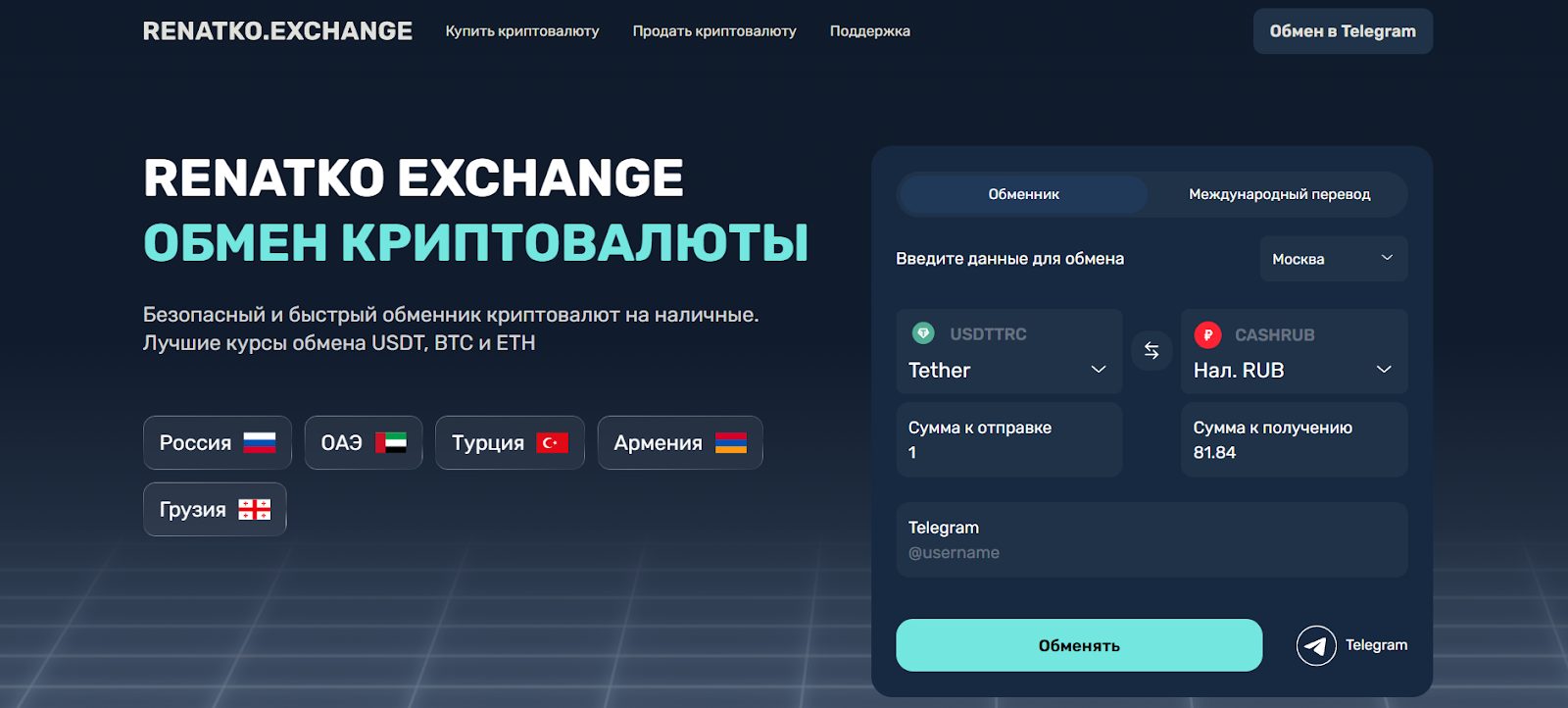 renatko exchange