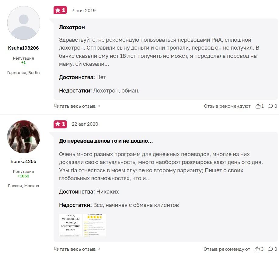 риа платежная система