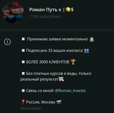 роман путь к миллиону телеграмм