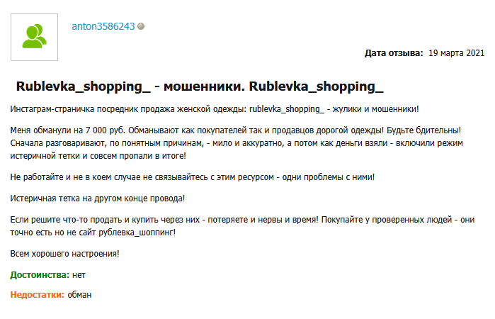 рублевка шоппинг