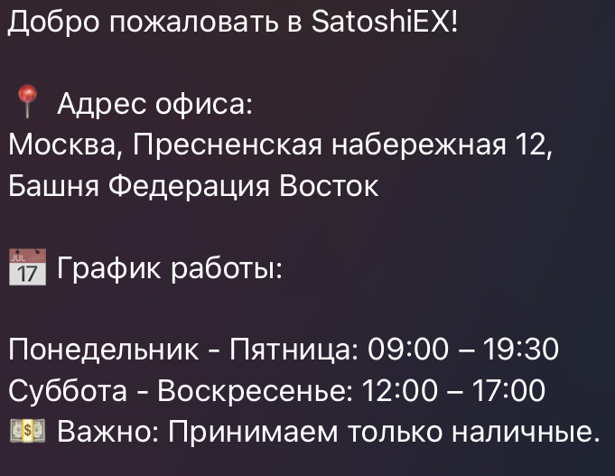 satoshiex отзывы обменник