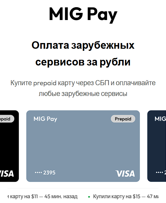сбой работы mig pay отзывы сбой работы mig pay отзывы