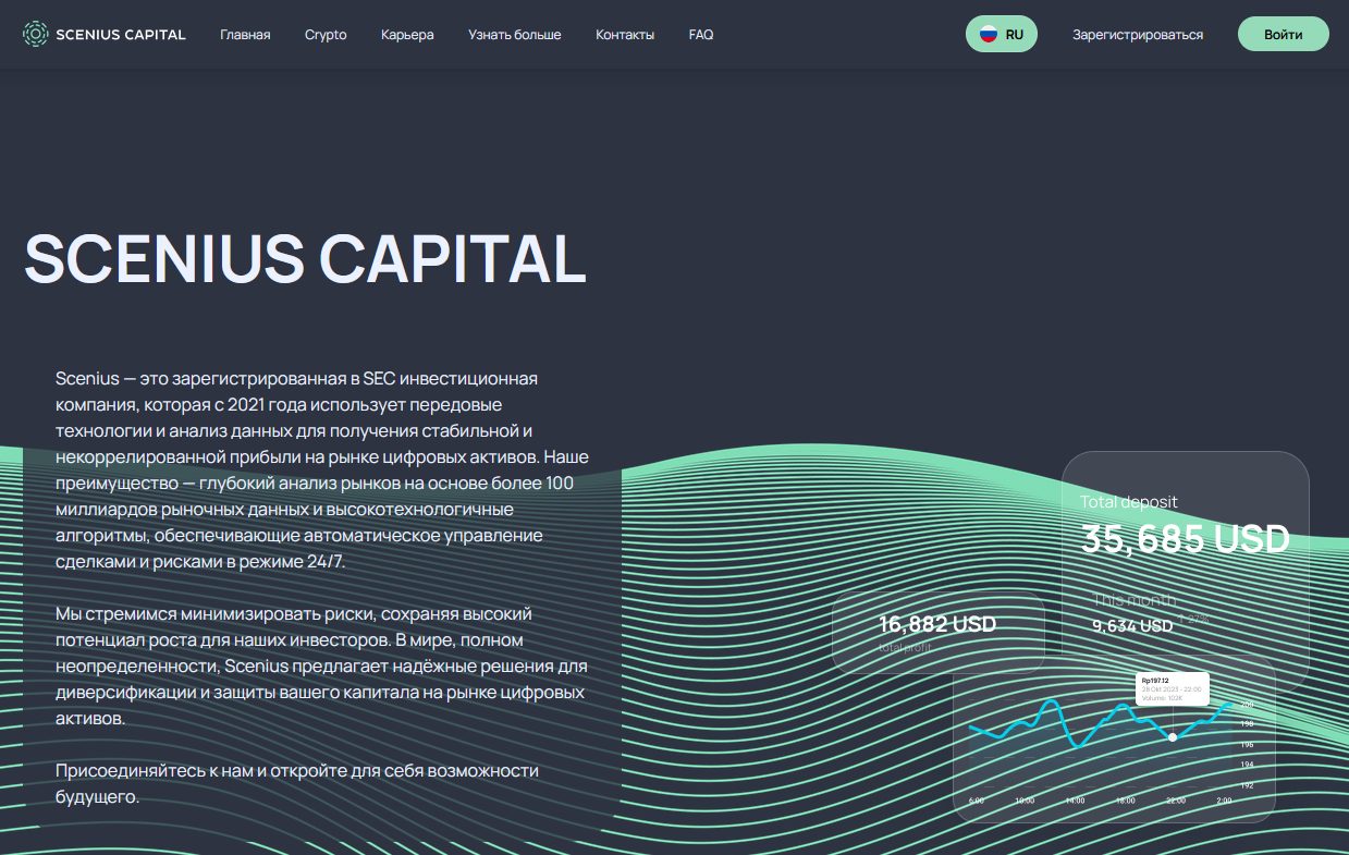 sceniuscrypto capital отзывы