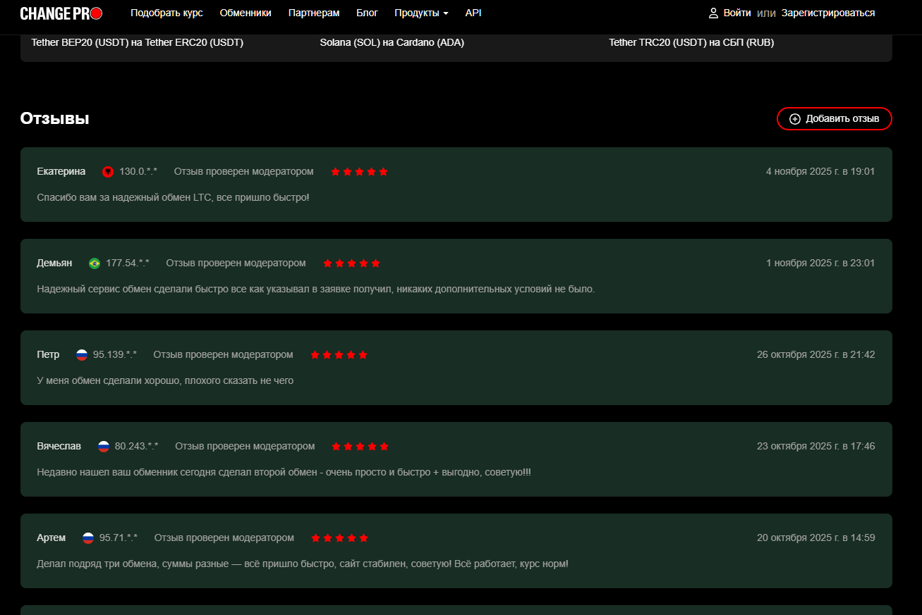 secret exchange отзывы secret exchange отзывы