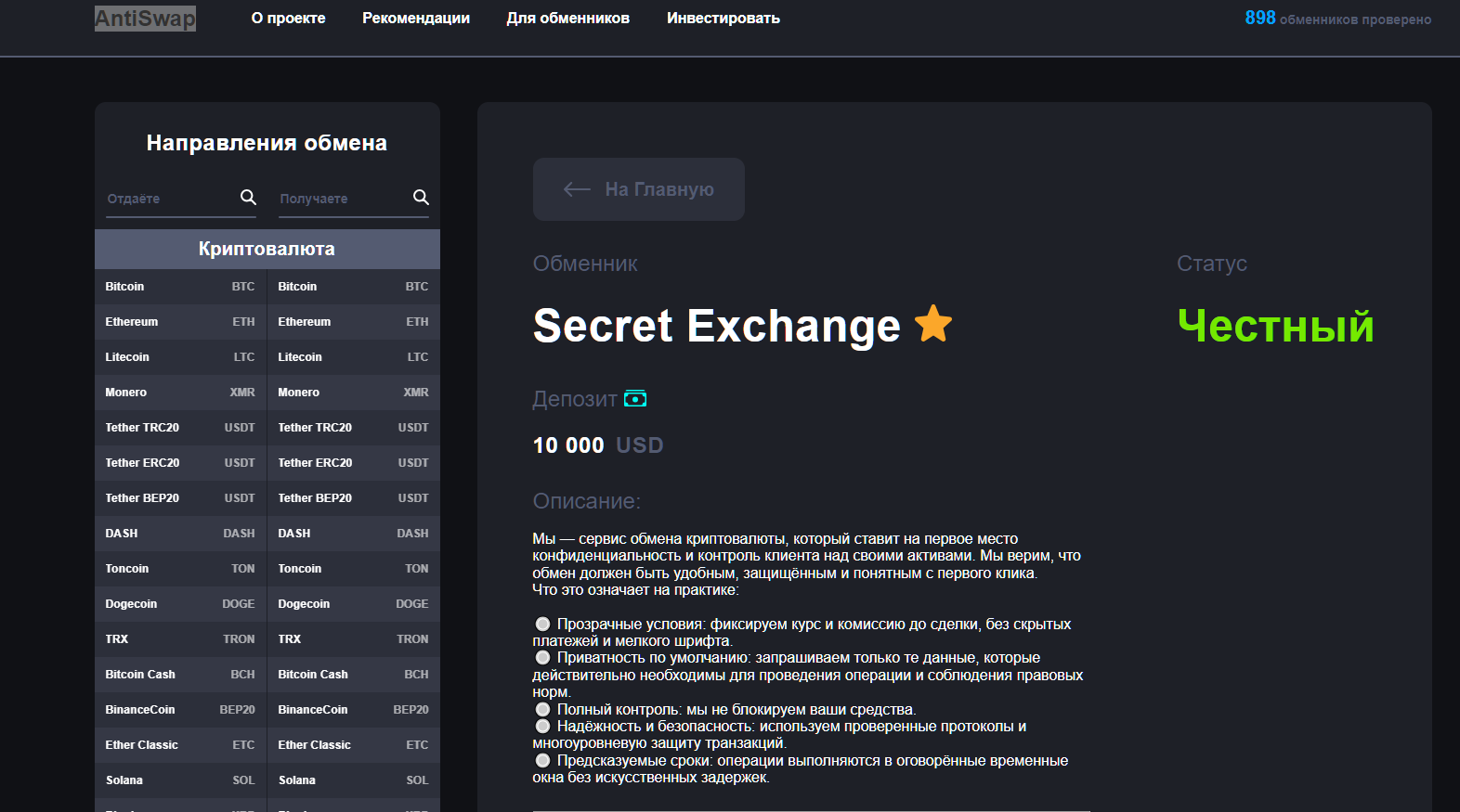 секрет обменник секрет обменник