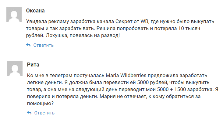 Секрет от WB Секрет от WB