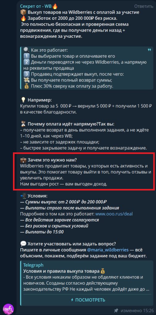 Секрет от WB Секрет от WB