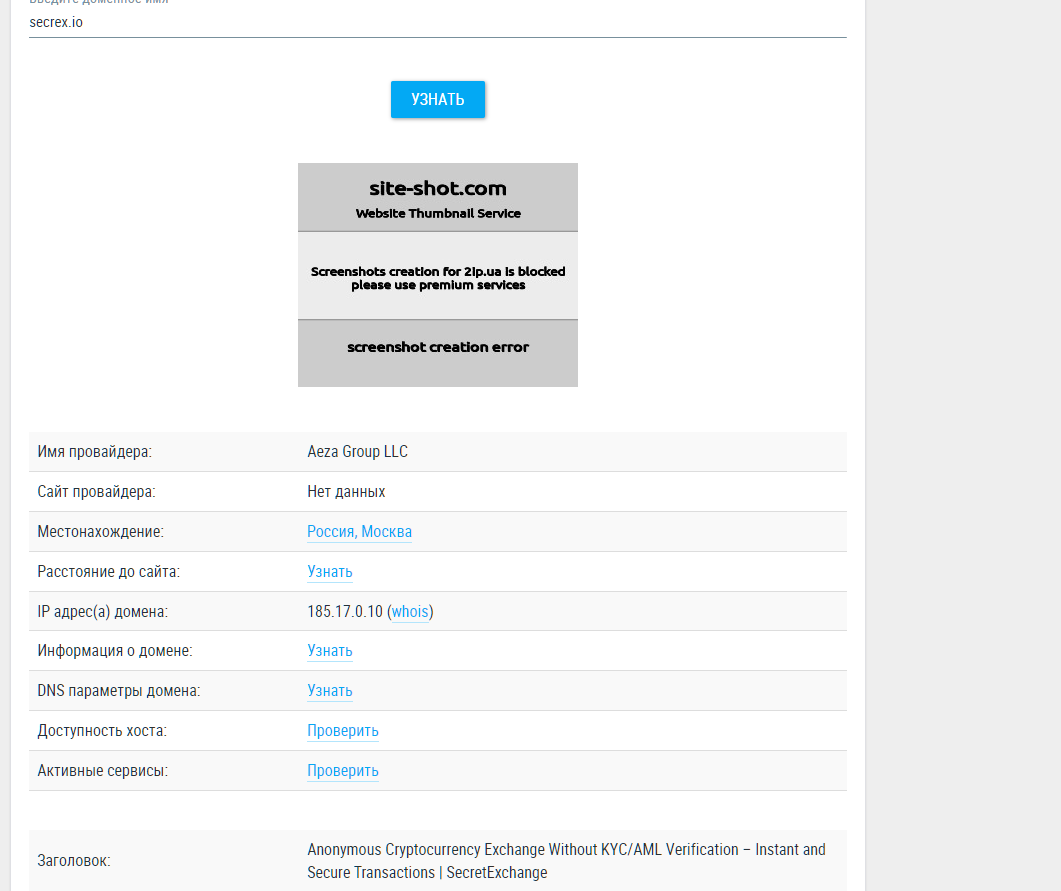 секретный обменник секретный обменник