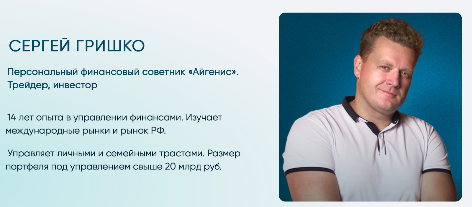 сергей гришко трейдер