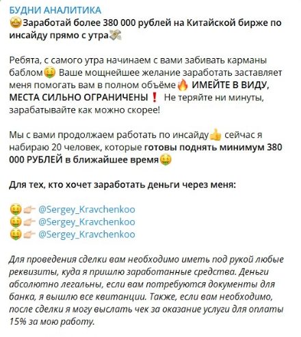 сергей кравченко тг