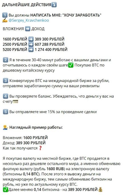 сергей кравченко тг канал