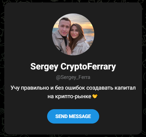 сергей крипто феррари сергей крипто феррари