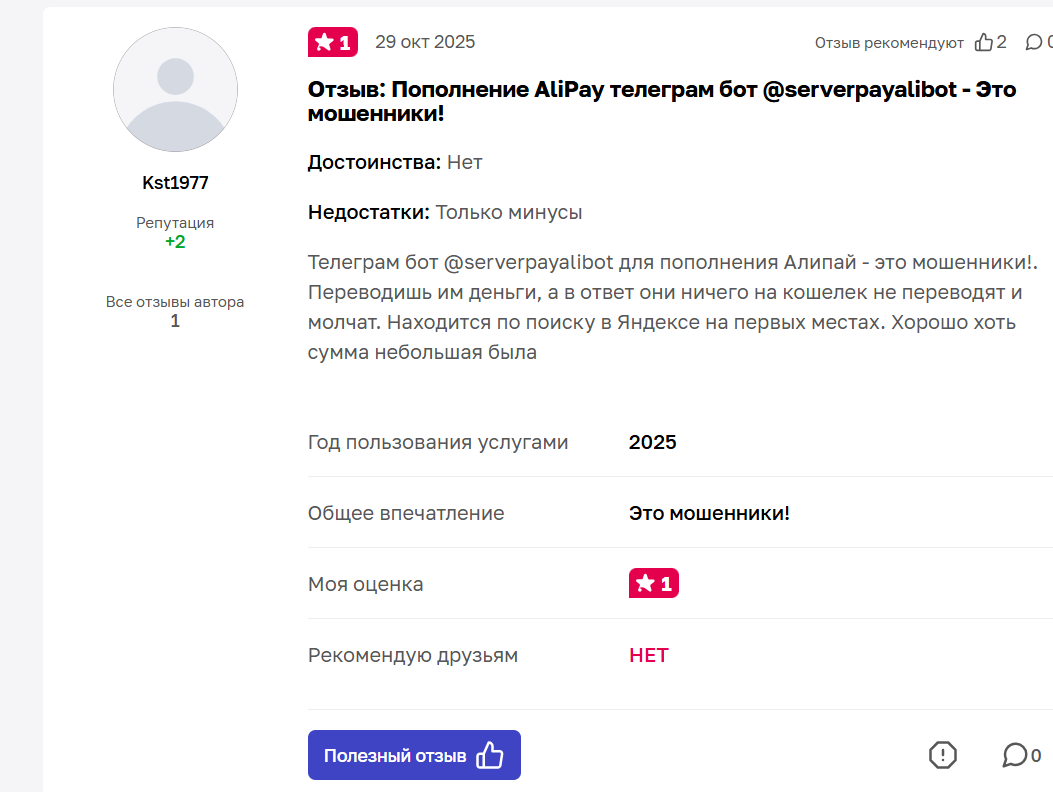 serverpayalibot обман
