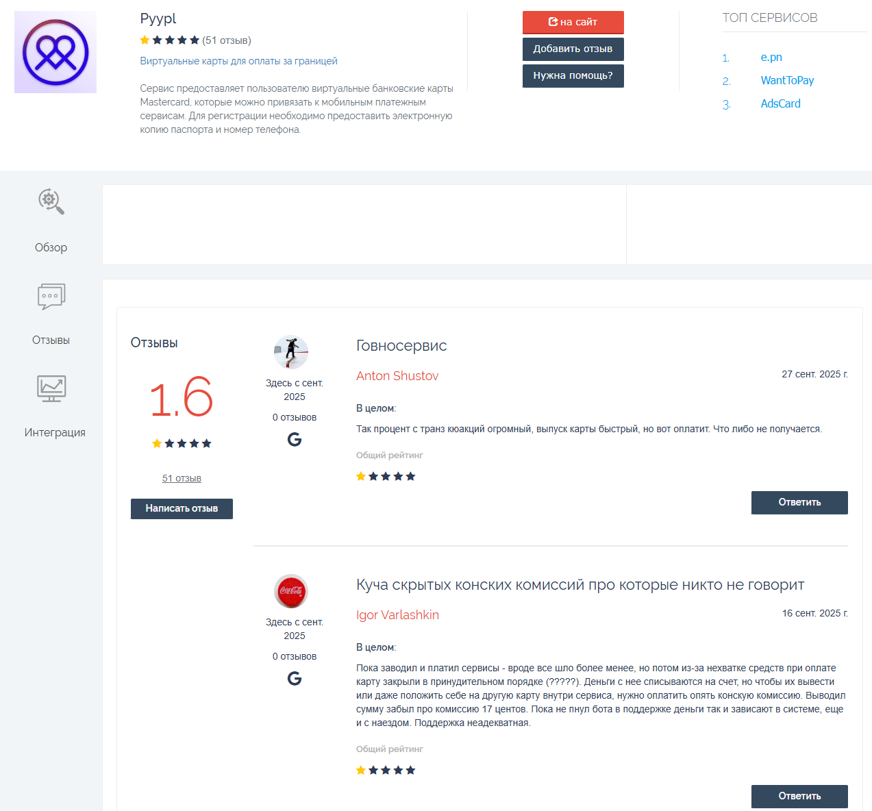 сервис pyypl работает ли в россии