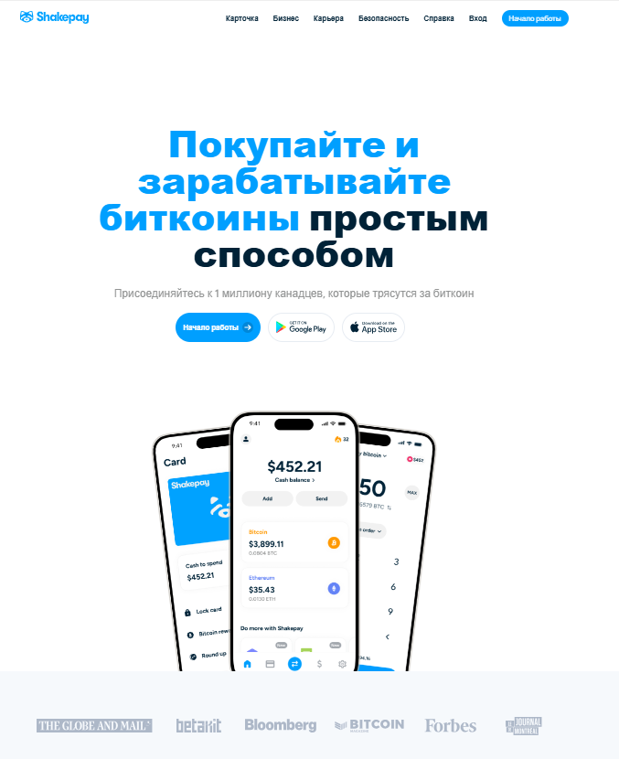 shakepay