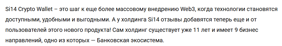 si14 crypto wallet отзывы