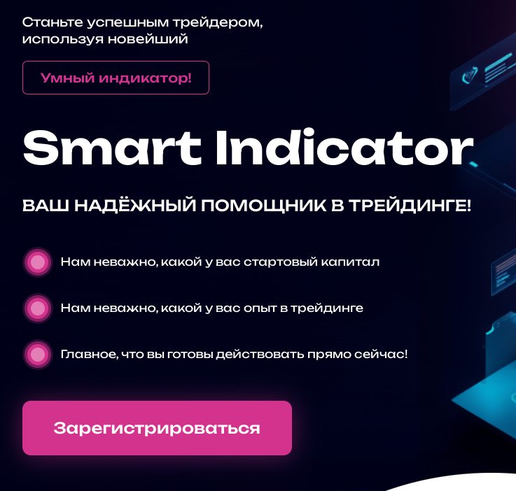 smart indicator от smartindicator ru отзывы smart indicator от smartindicator ru отзывы