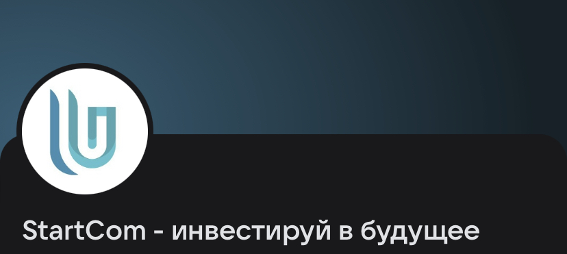 startcom инвестиции