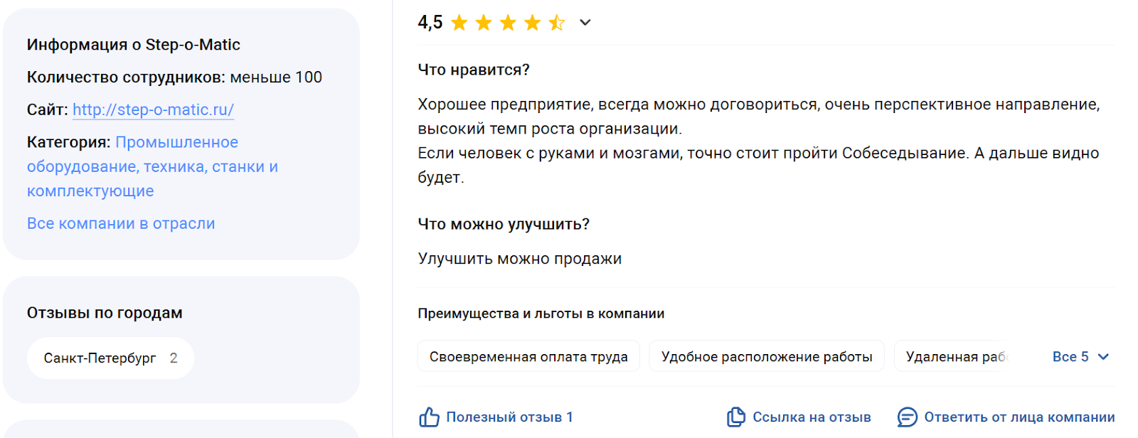 степоматик отзывы степоматик отзывы