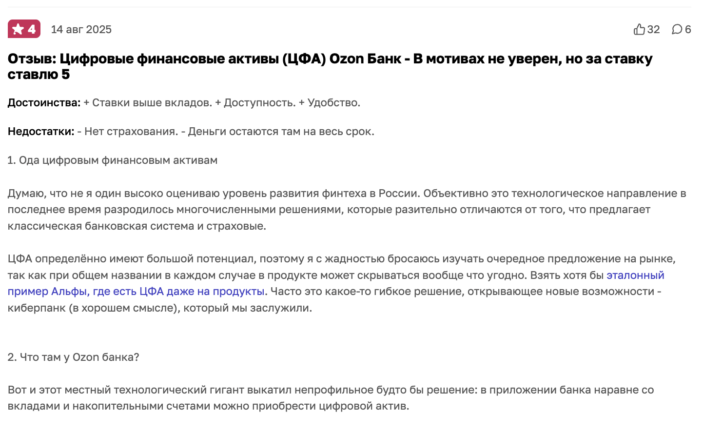 стоит ли покупать цфа озон стоит ли покупать цфа озон