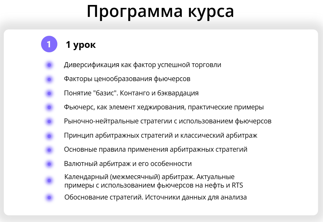 Стратегии срочного рынка Шаг за шагом Стратегии срочного рынка Шаг за шагом