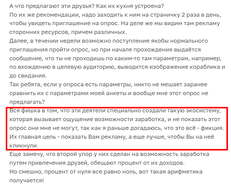 сурвей харбор отзывы