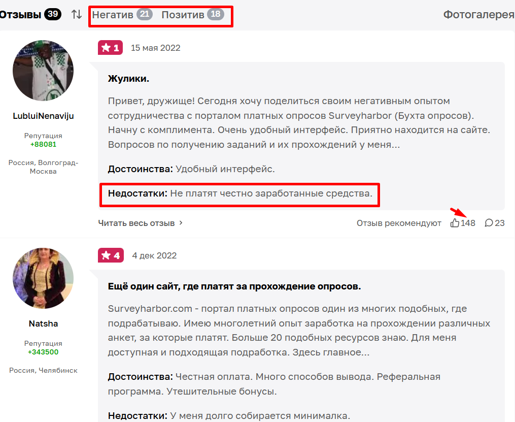 surveyharbor com отзывы