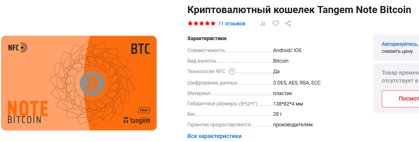 tangem note btc tangem note btc