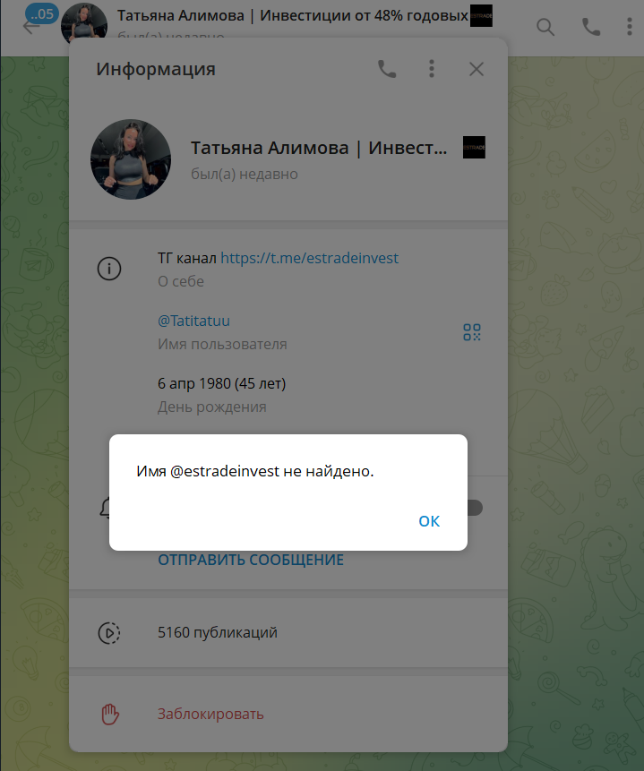 татьяна алимова отзывы инвесторов