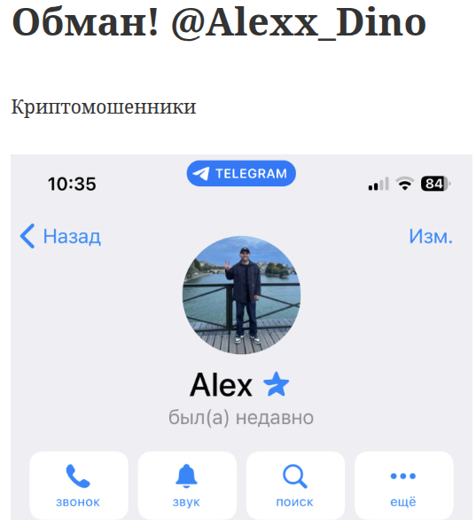 телеграм Alexx Dino