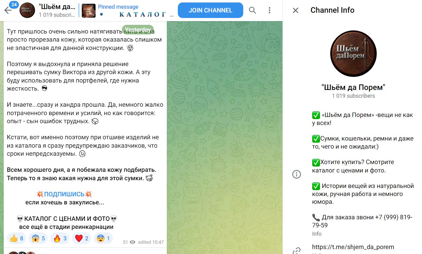 телеграм канал шьем да порем отзывы