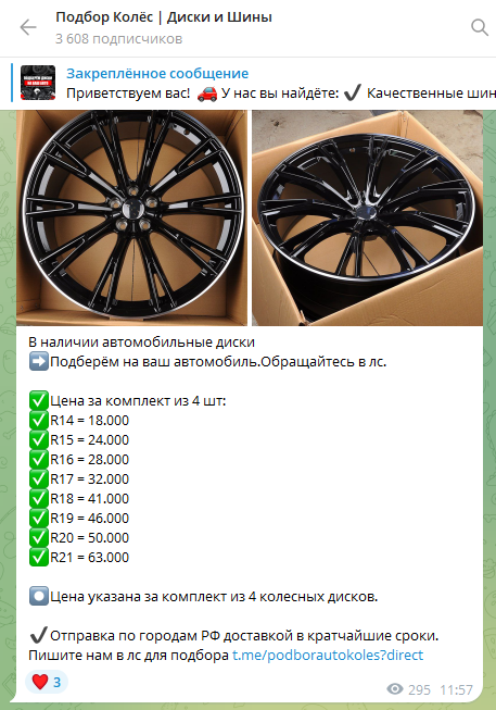 телеграмм канал подбор колес отзывы