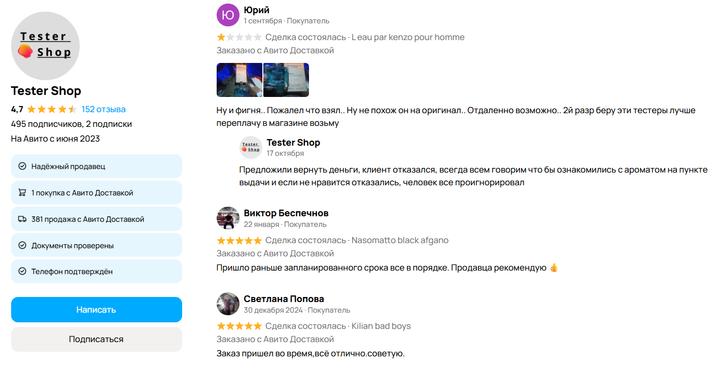 тестер шоп парфюмерия отзывы покупателей тестер шоп парфюмерия отзывы покупателей