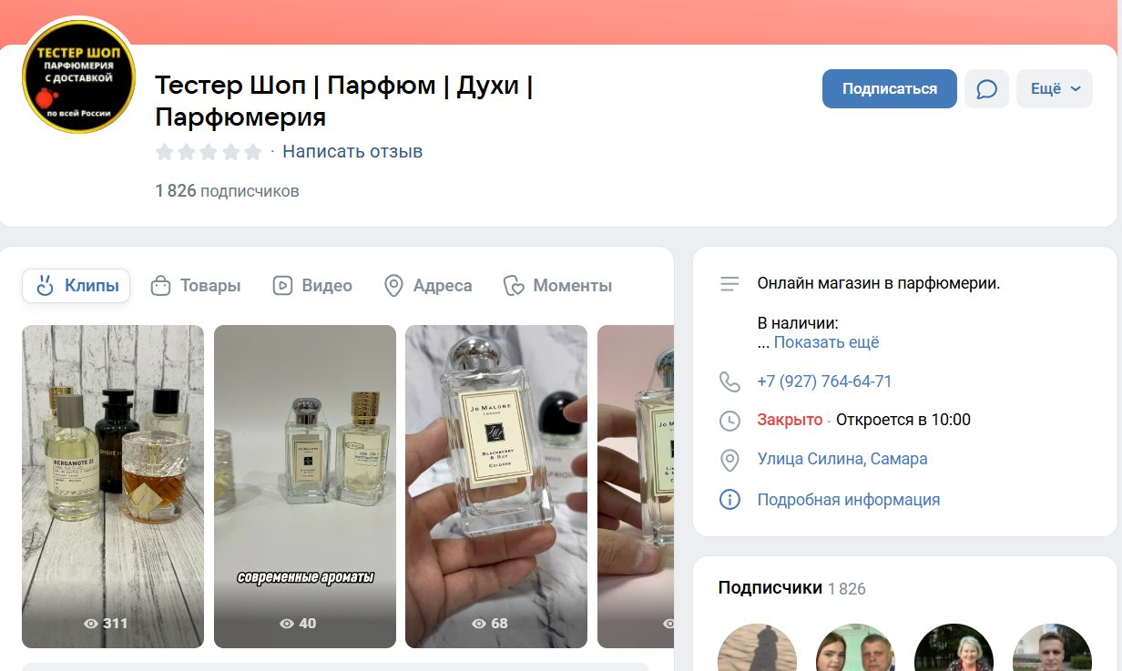 тестер шоп парфюмерия с доставкой тестер шоп парфюмерия с доставкой