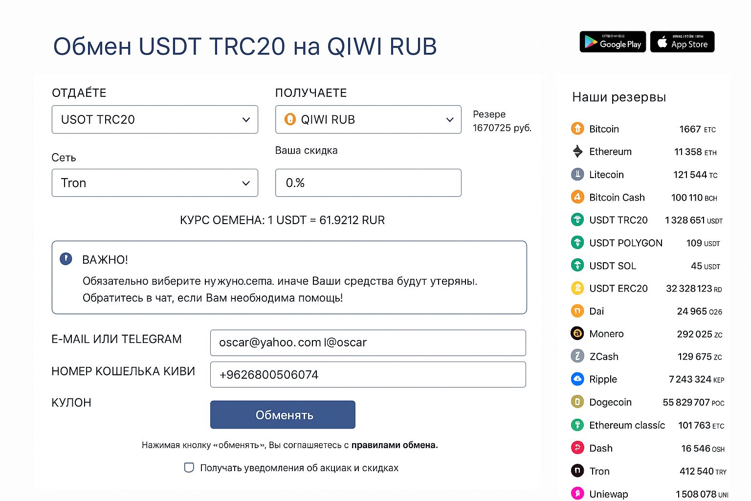 Tether (USDT): подборка обменных сервисов и способы продажи за наличные