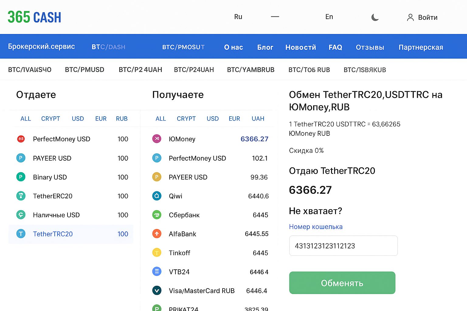 Tether (USDT): подборка обменных сервисов и способы продажи за наличные