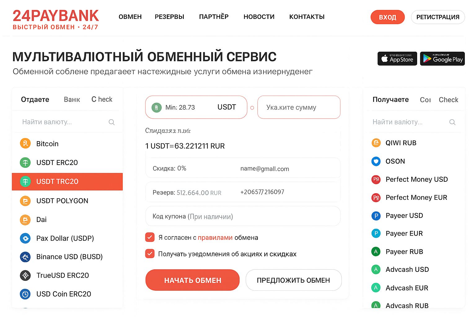 Tether (USDT): подборка обменных сервисов и способы продажи за наличные