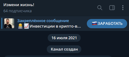 тг канал измени жизнь отзывы