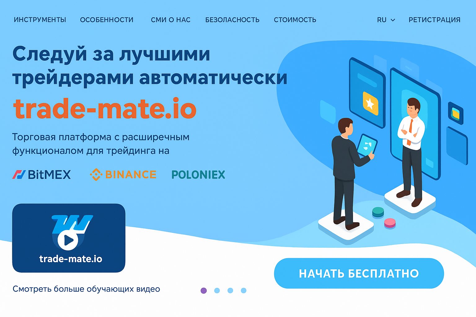 Топ биткоин-ботов для заработка на криптобиржах в 2025 Топ биткоин-ботов для заработка на криптобиржах в 2025